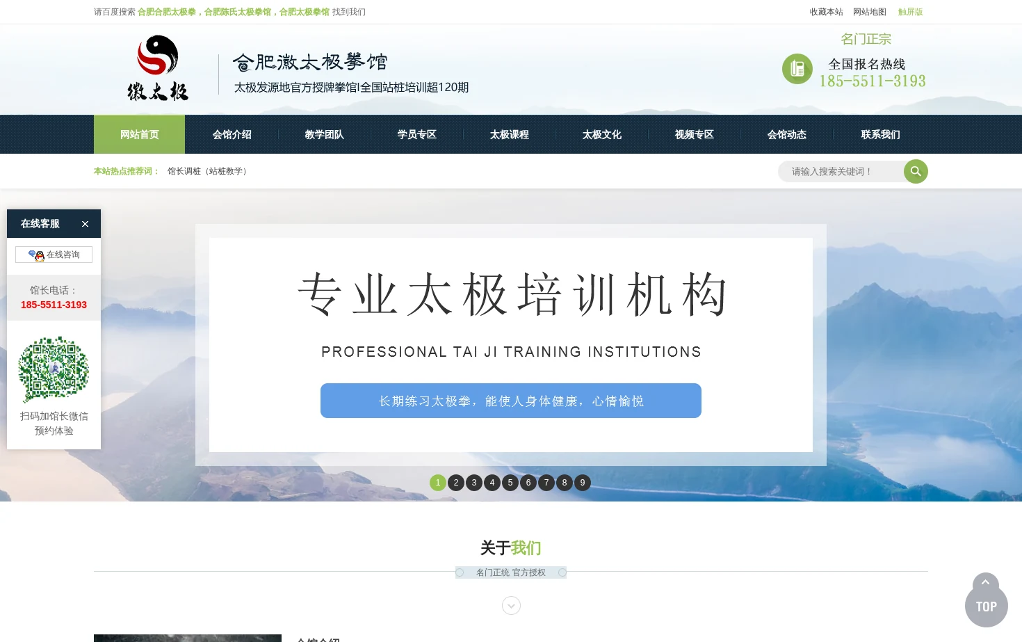 合肥何卫俊太极站桩馆·太极拳 页面快照